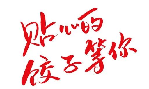 酈可麥·貼心的餃子，等你(圖1)